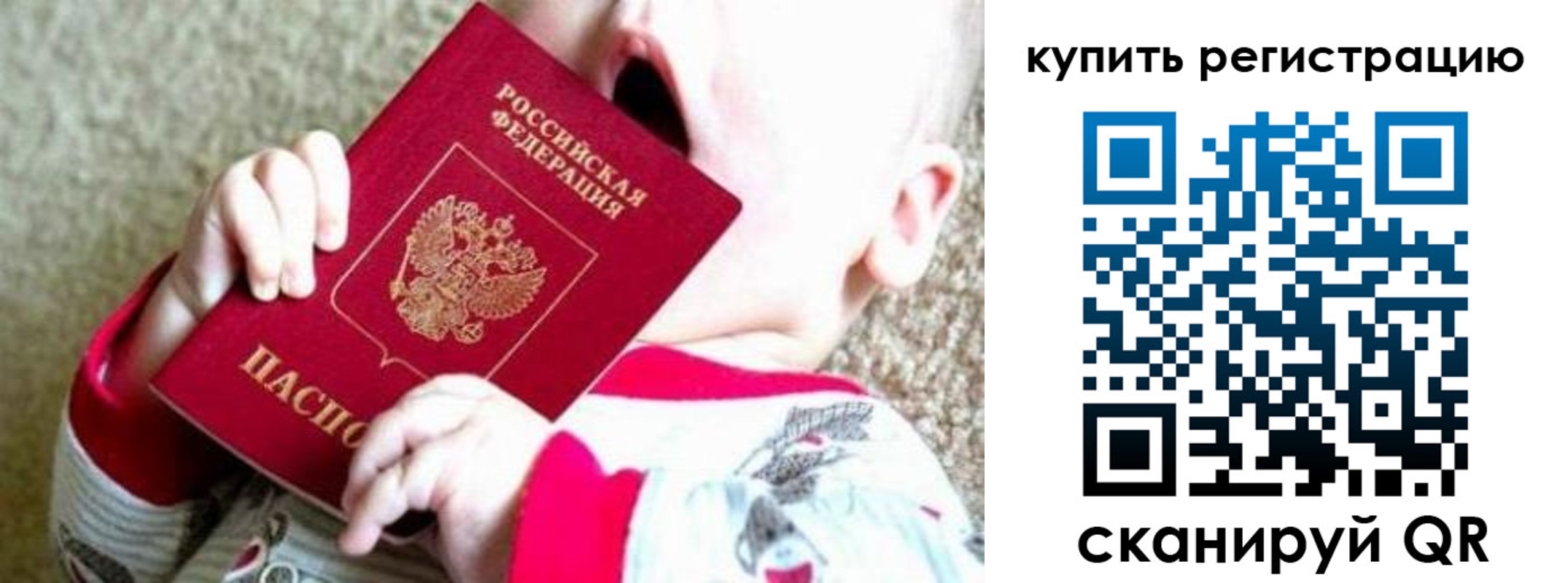 временная регистрация купить в Почепе