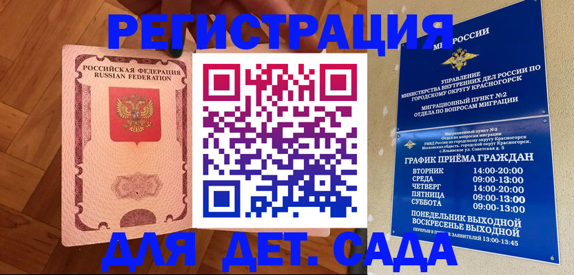 временная регистрация поиск в Почепе