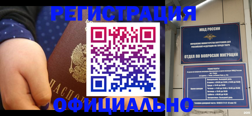 прописка в Почепе