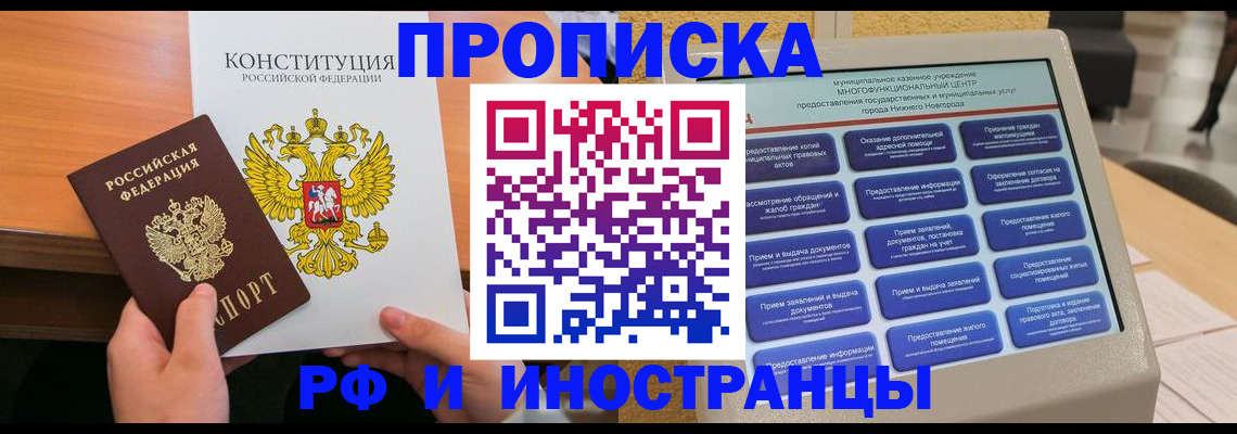 временная регистрация недорого в Почепе