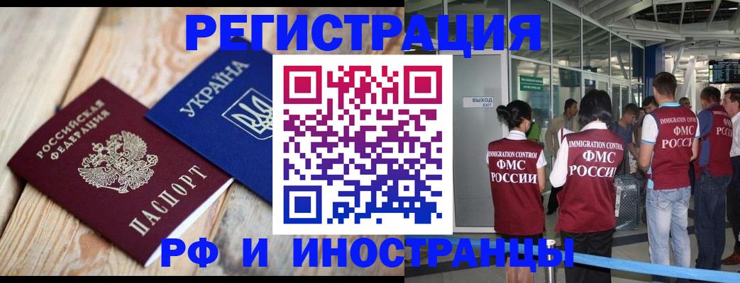 временная регистрация для школы в Почепе